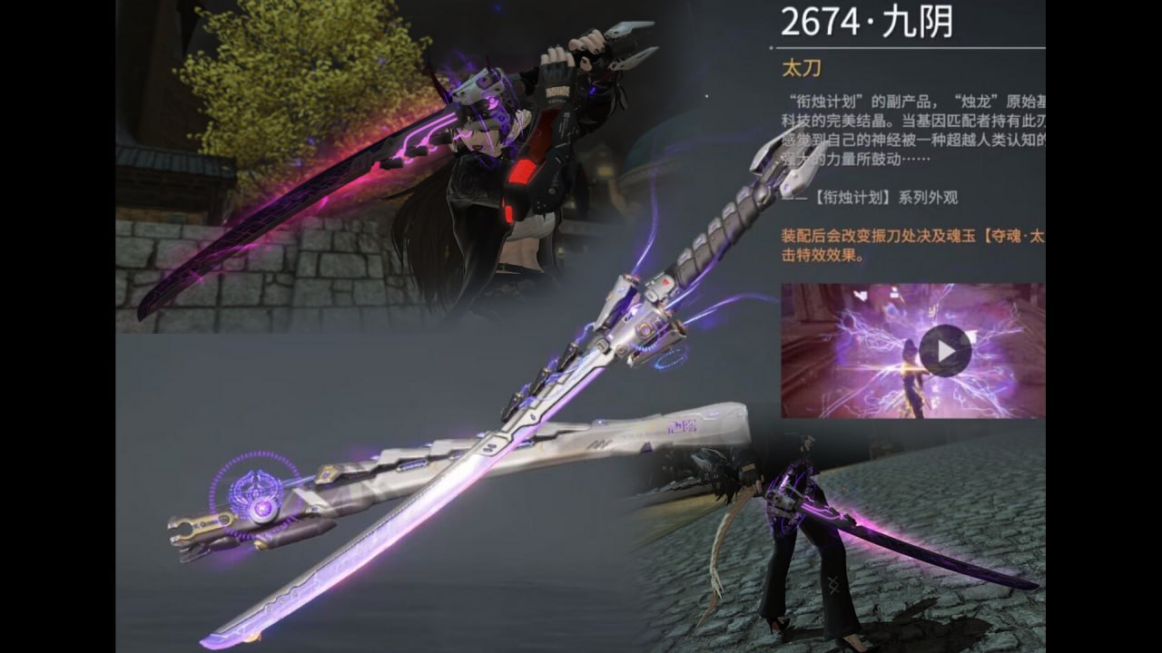 Naraka - Bladepoint Katana