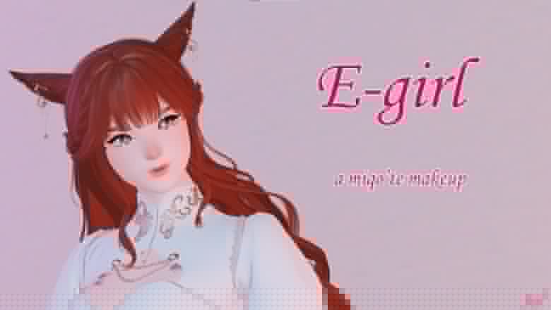 E-girl