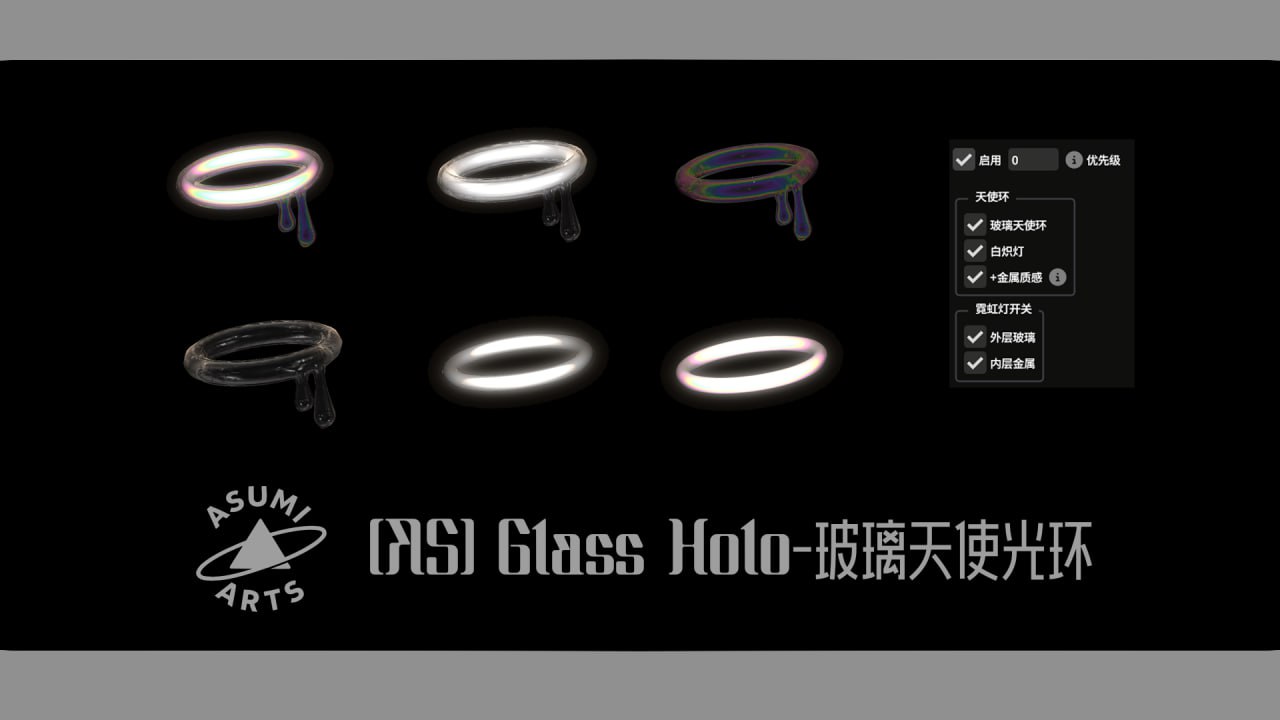 Glass Holo 玻璃天使环